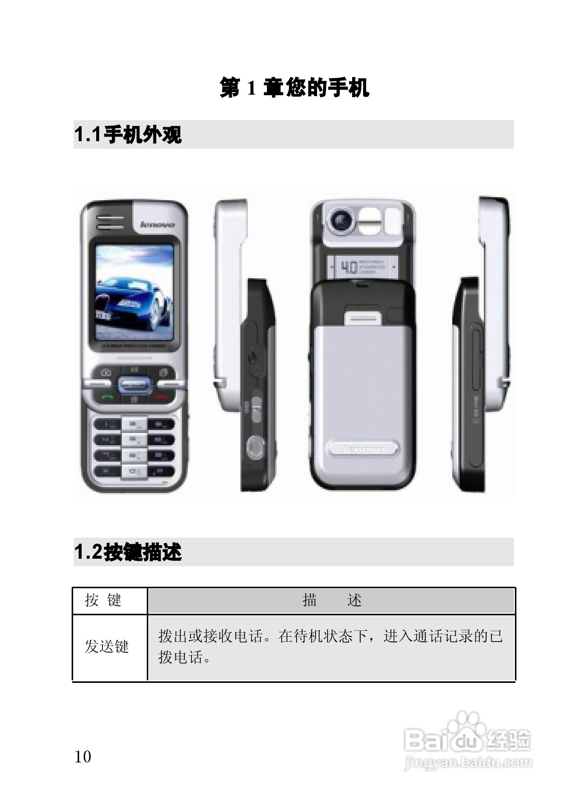 联想手机V920型使用说明书:[1]
