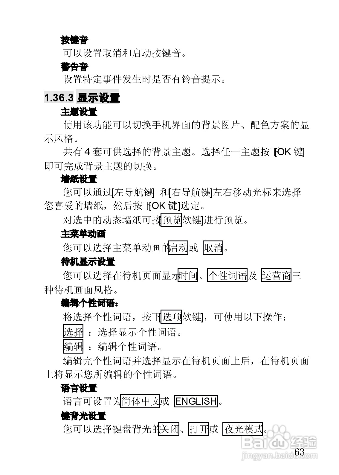 联想手机V920型使用说明书:[7]