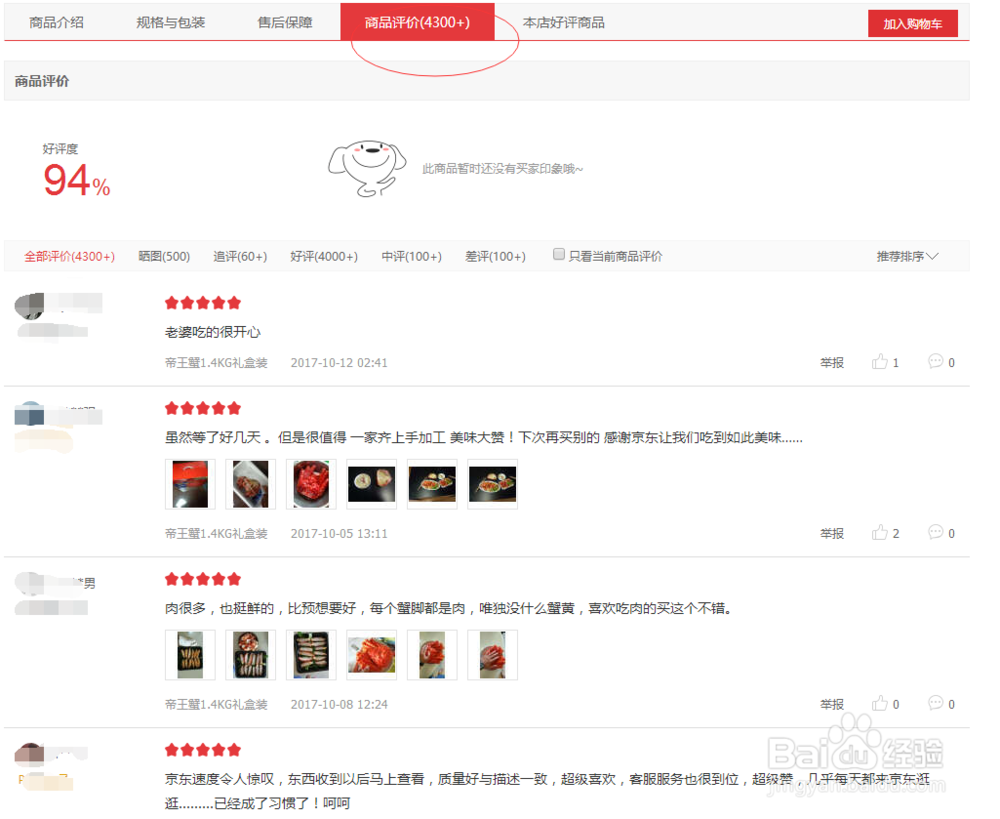 网购平台怎么选帝王蟹