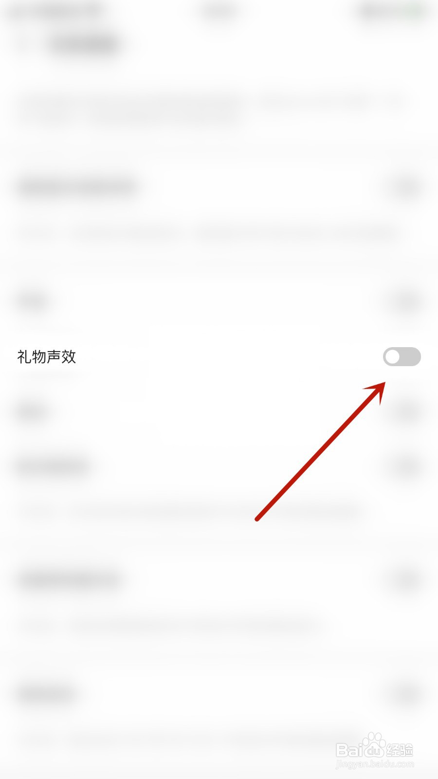 给麦如何关闭礼物声效