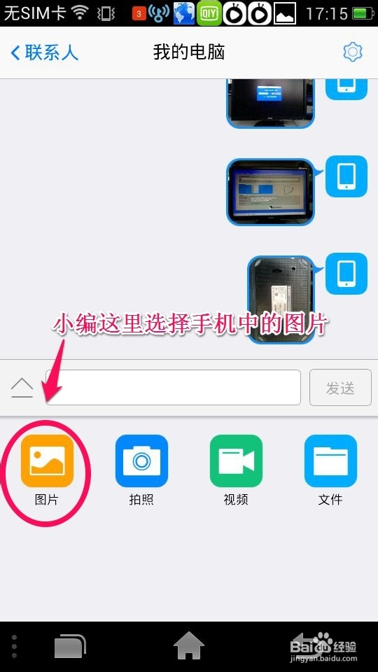 手机和电脑如何无线传输数据