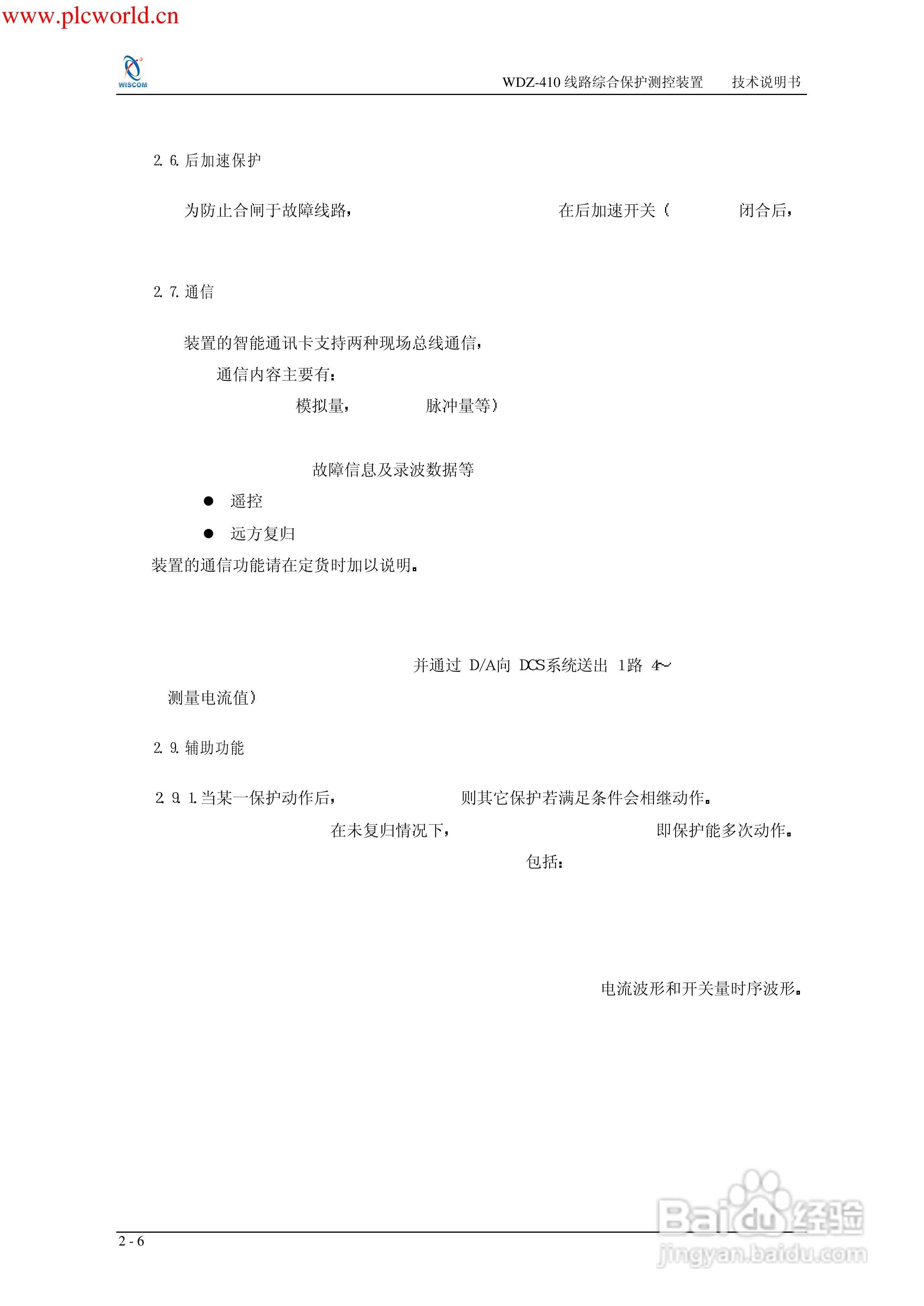 WDZ-491电压互感器保护测控装置说明书:[2]