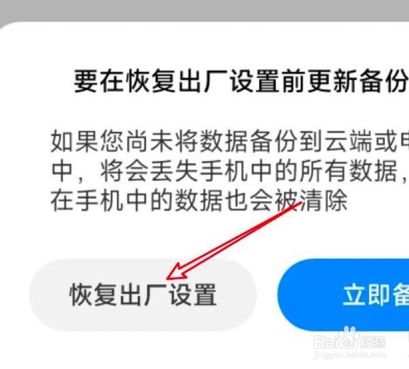 小米如何恢复出厂设置
