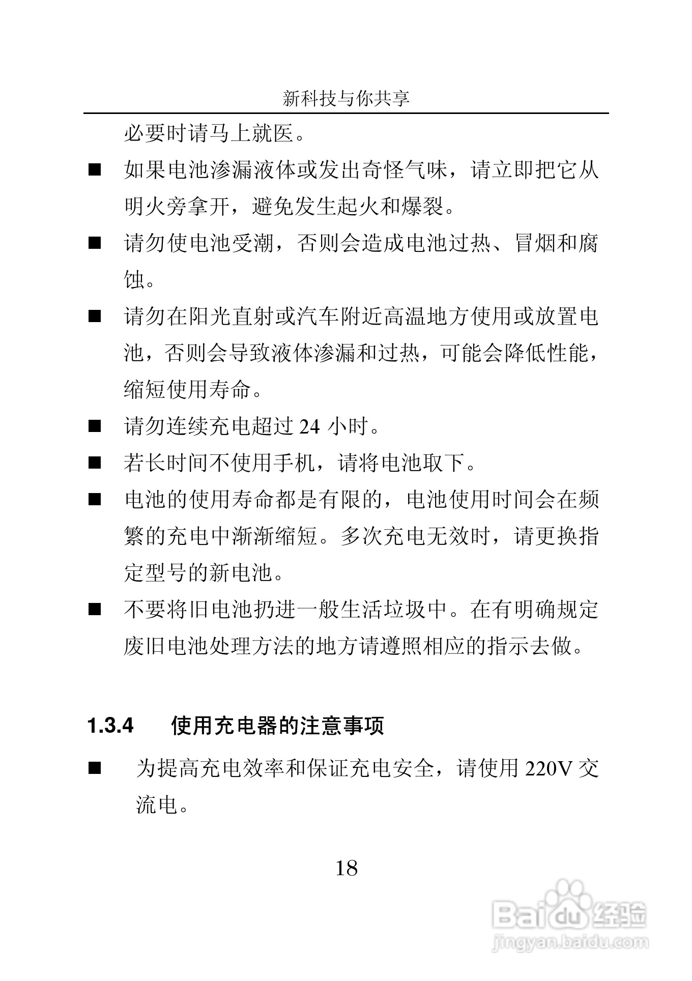 中兴V665手机使用说明书:[2]