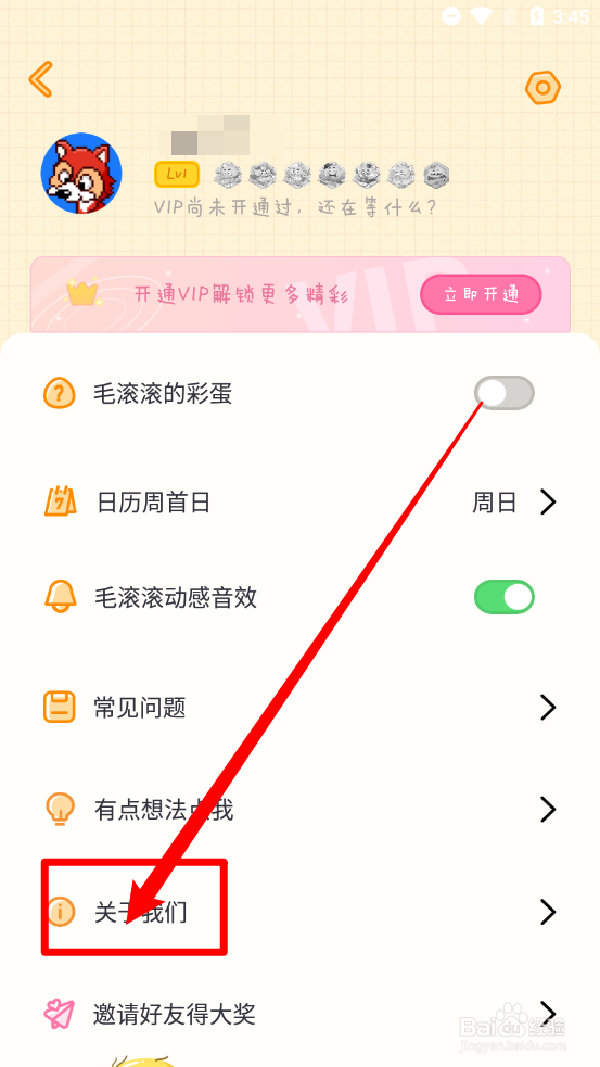 毛滚滚日常app如何删除账号