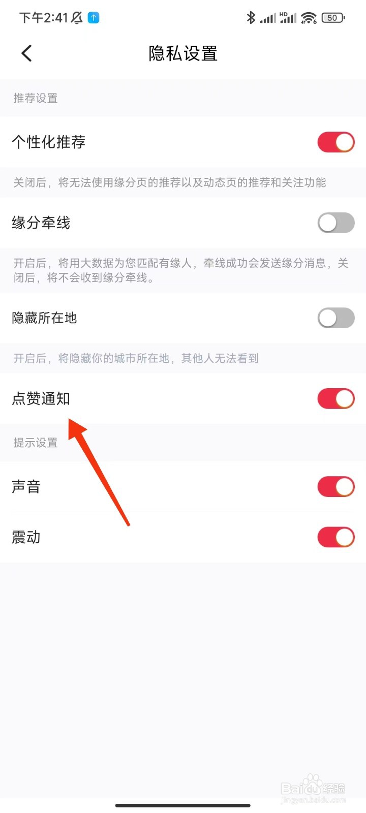 织聊怎么关闭点赞通知