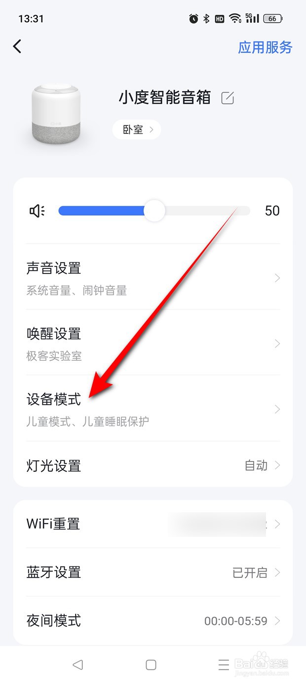 小度智能音箱儿童睡眠保护怎么开启与关闭