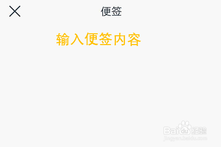 手机钉钉如何使用便签功能？