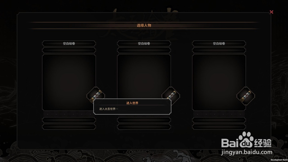 太吾绘卷怎样选择建立的角色