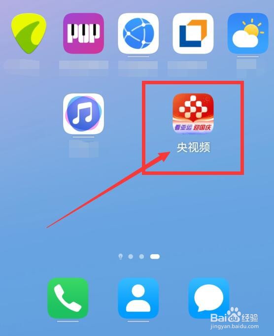 央视频APP中收藏过的电视频道放在哪里