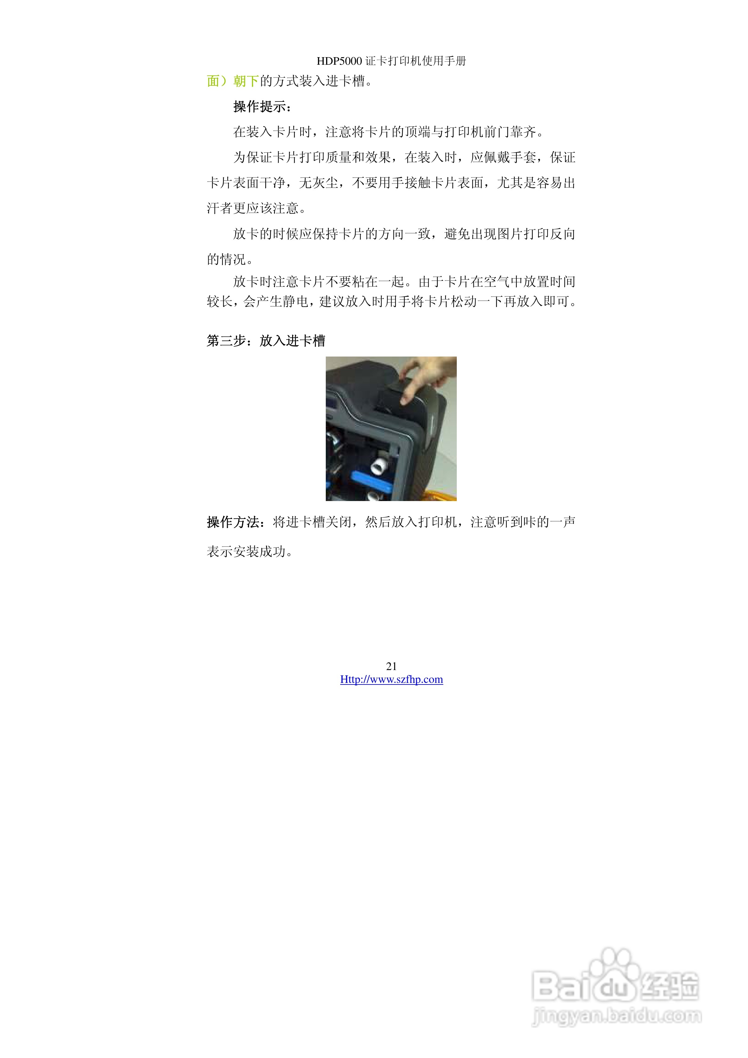 HDP5000 证卡打印机使用手册:[3]