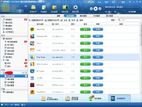 怎样备份iPhone/touch/iPad游戏记录？