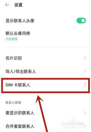 oppo手机联系人怎么导入到sim卡