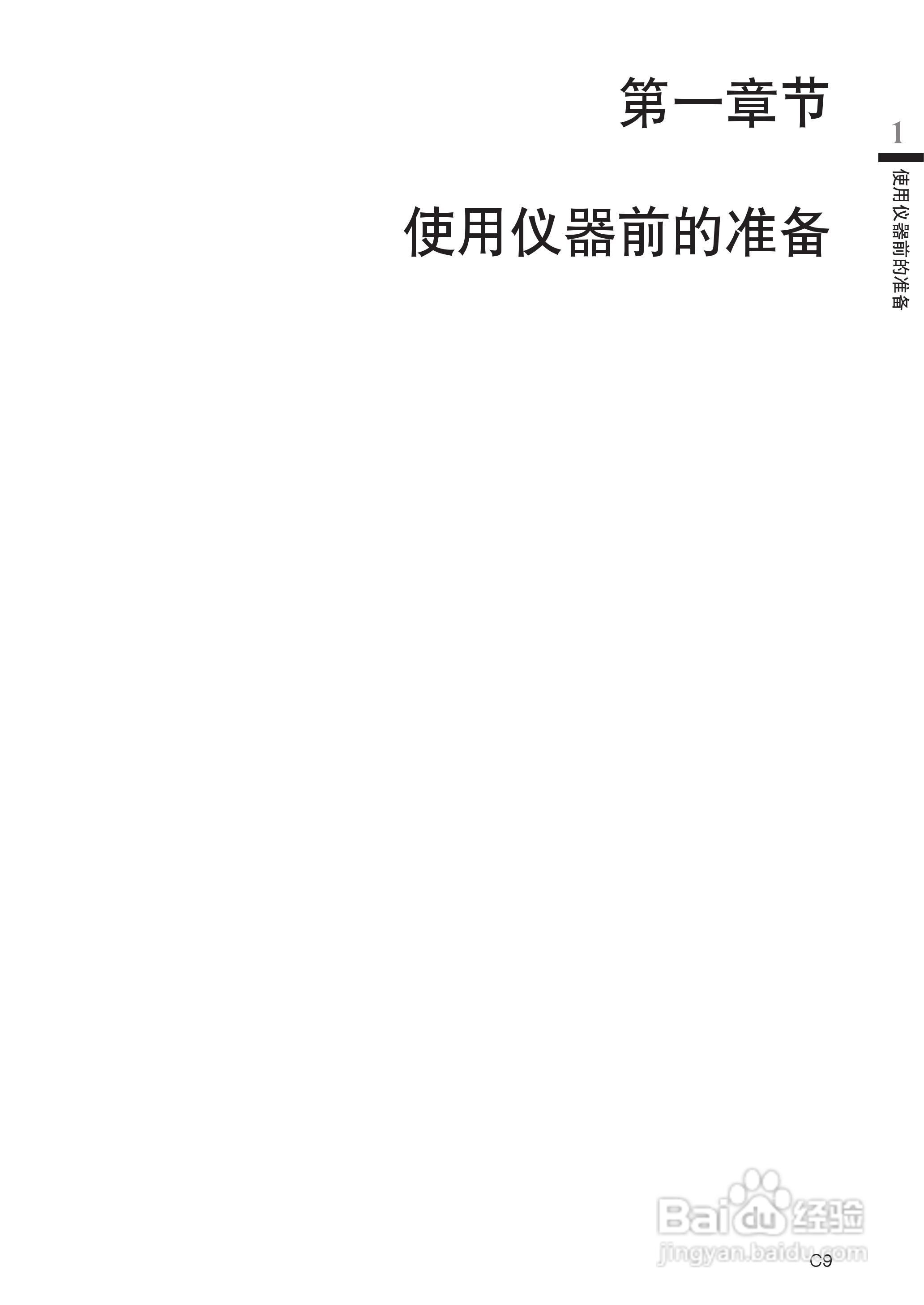柯尼卡美能达分光测色计cm 5使用说明书 2 百度经验