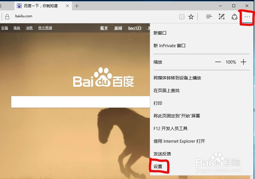 Windows10浏览器MicrosoftEdge修改默认搜索引擎