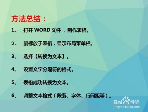 WORD 2007中表格如何转换为文本