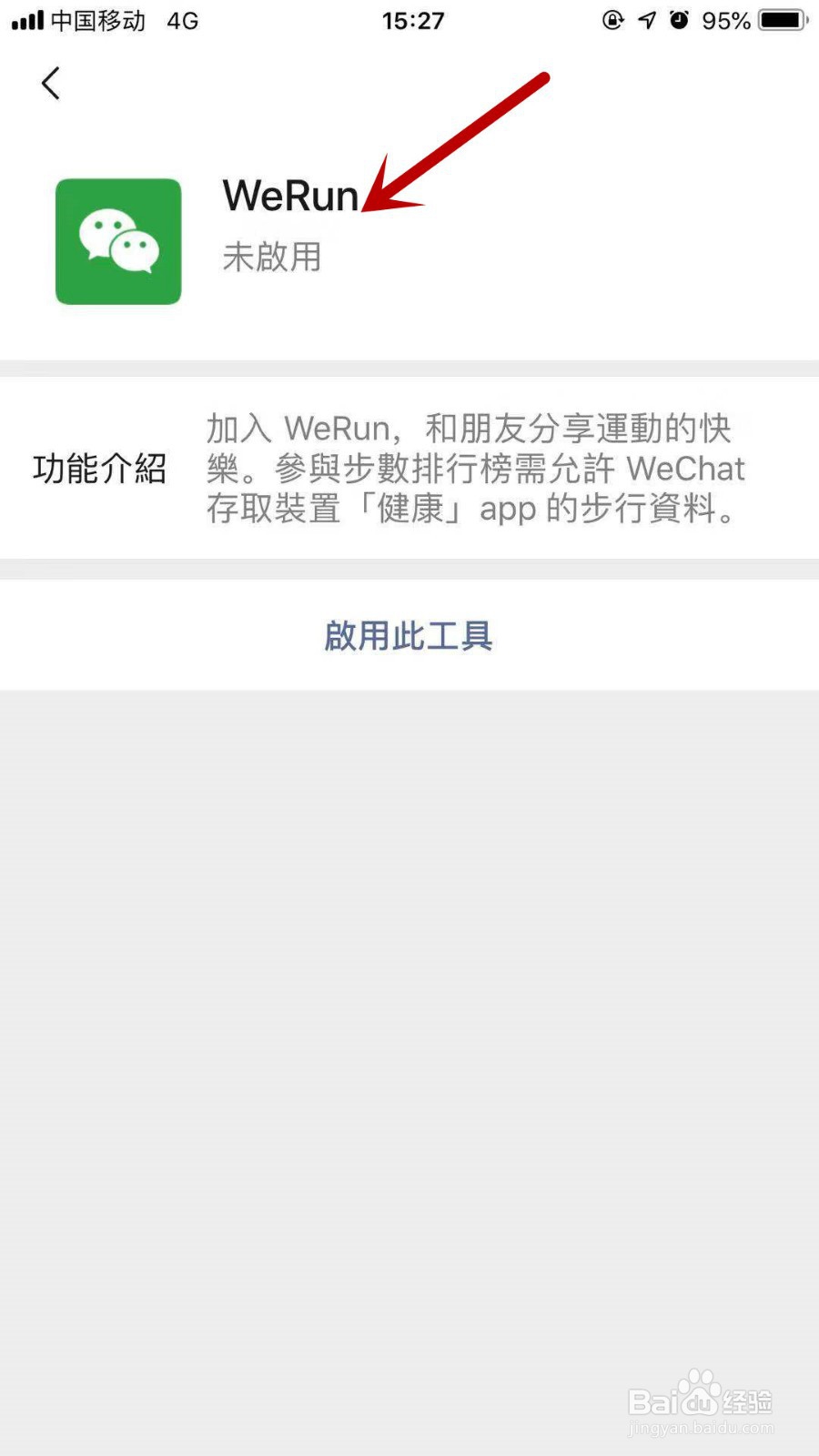 怎样关闭微信运动