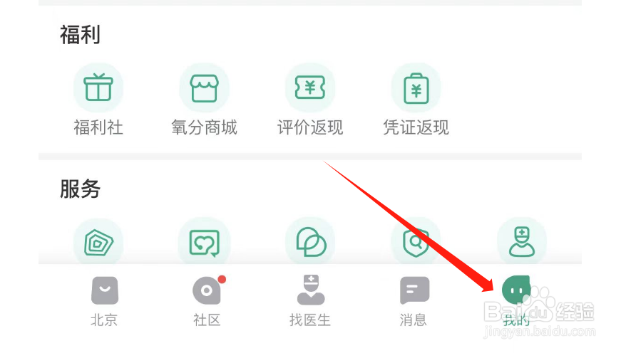 怎么允许新氧医美APP访问麦克风
