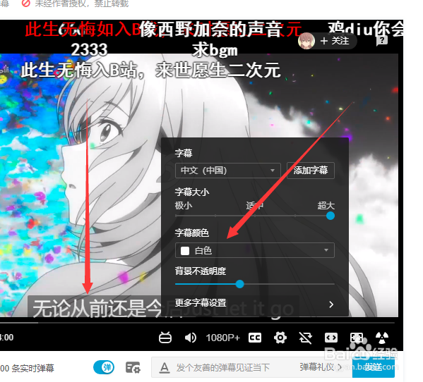 哔哩哔哩怎么设置B站视频字幕字体颜色