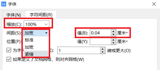 WPS中如何调整字符间距呢