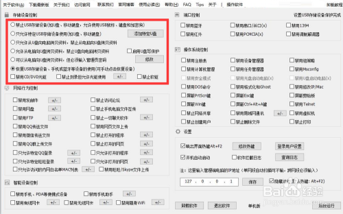 只允许从U盘向电脑拷贝资料如何设置