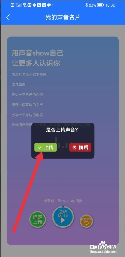 英语点读助手APP如何制作自己的声音名片