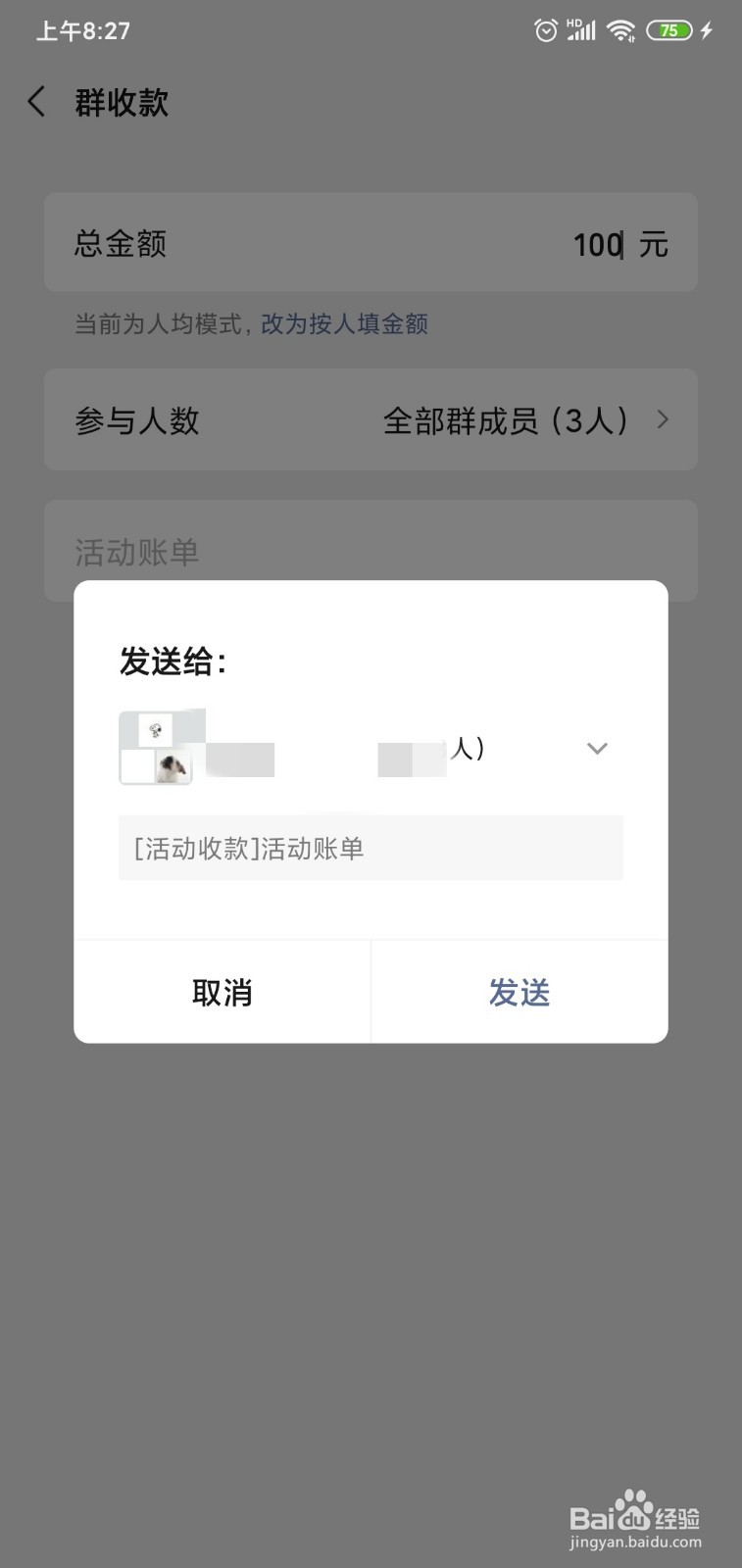 微信群收款怎么使用