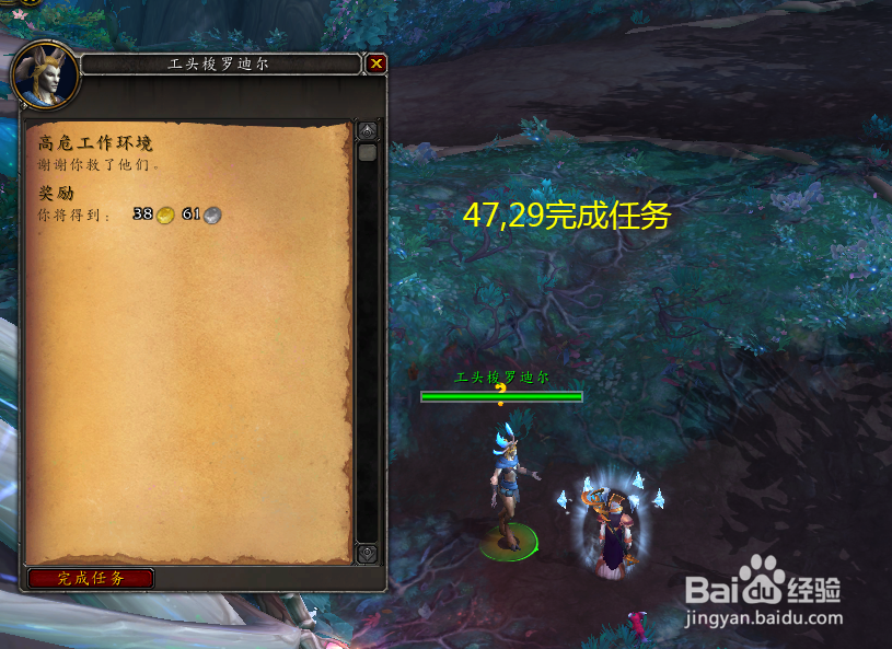 魔兽世界任务高危工作环境