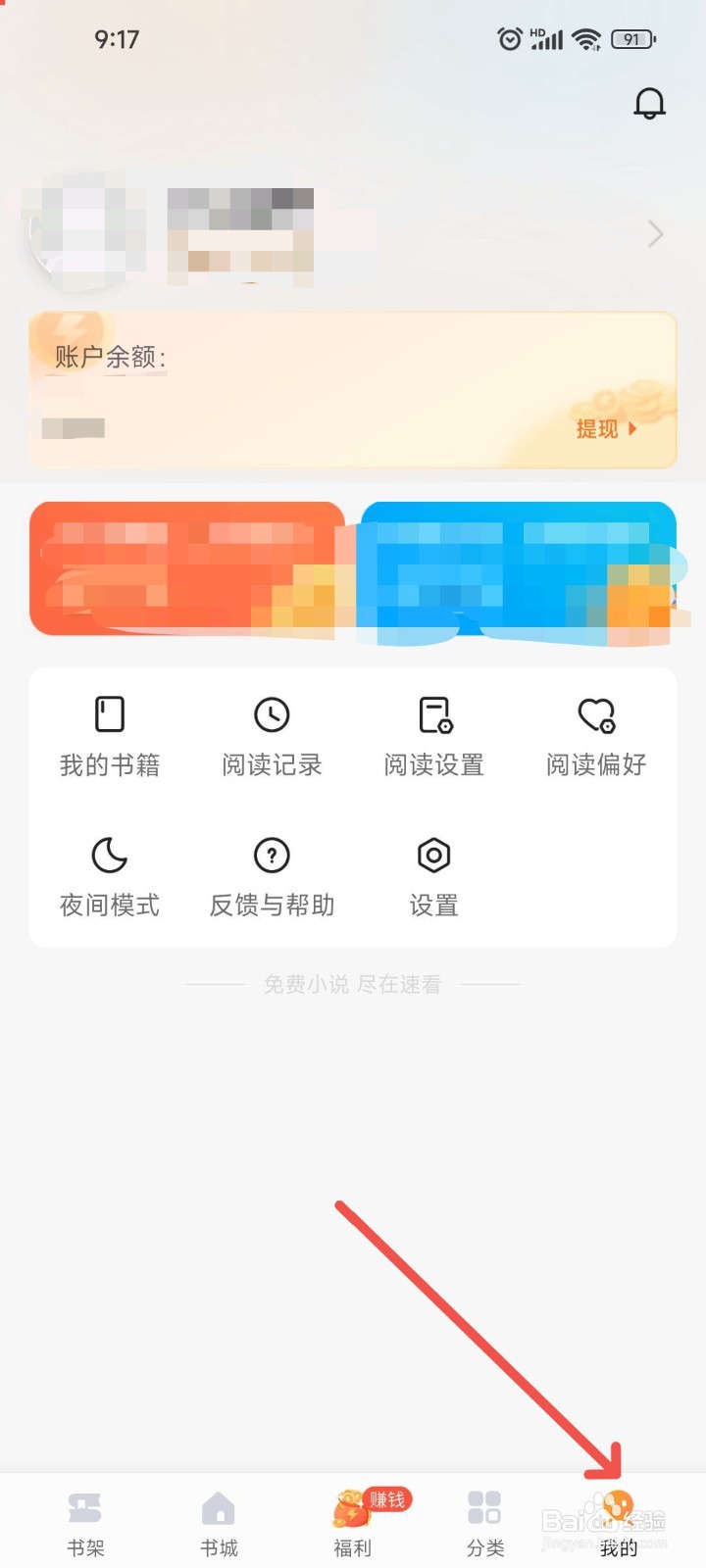 速看免费小说APP中怎么开启阅读使用音量键翻页?