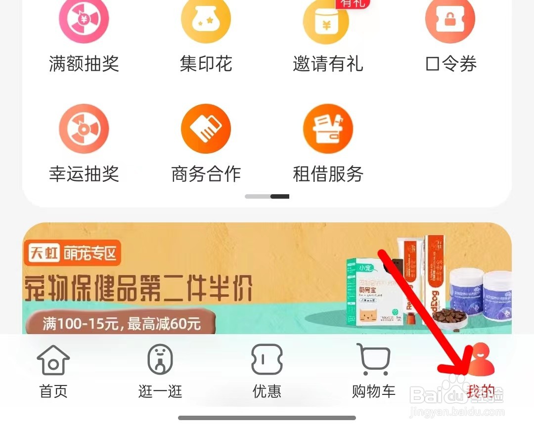 天虹app如何添加新地址