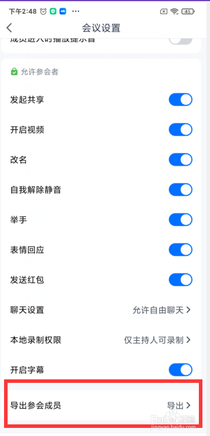 腾讯快速会议如何导出参会成员