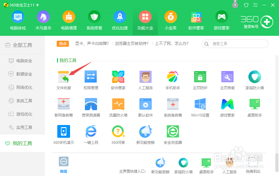 如何找回被删除的文件