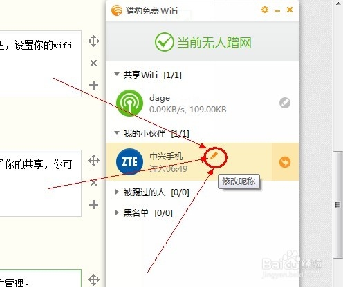防蹭网的wifi共享