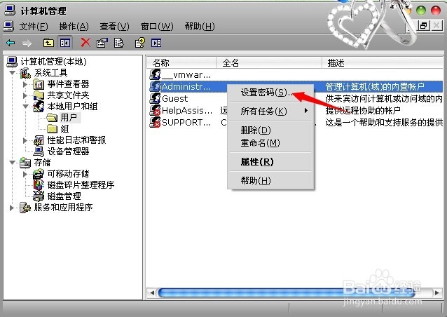 教你如何设置电脑密码