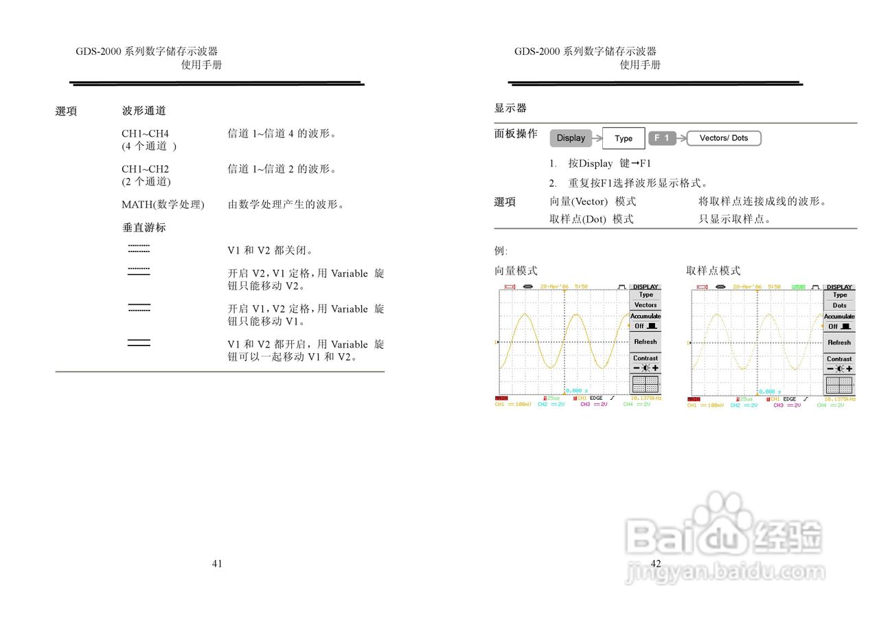 固纬GDS2000系列数字示波器使用说明书:[3]