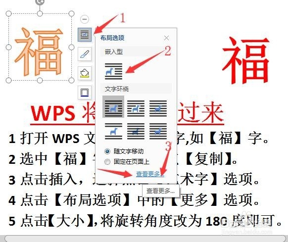 WPS如何设置后将福字倒过来