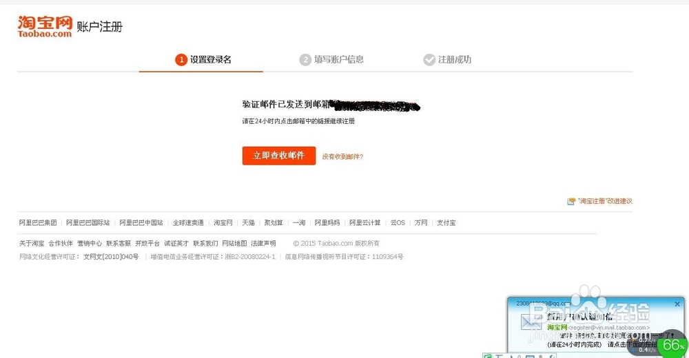 如何用邮箱申请淘宝帐户