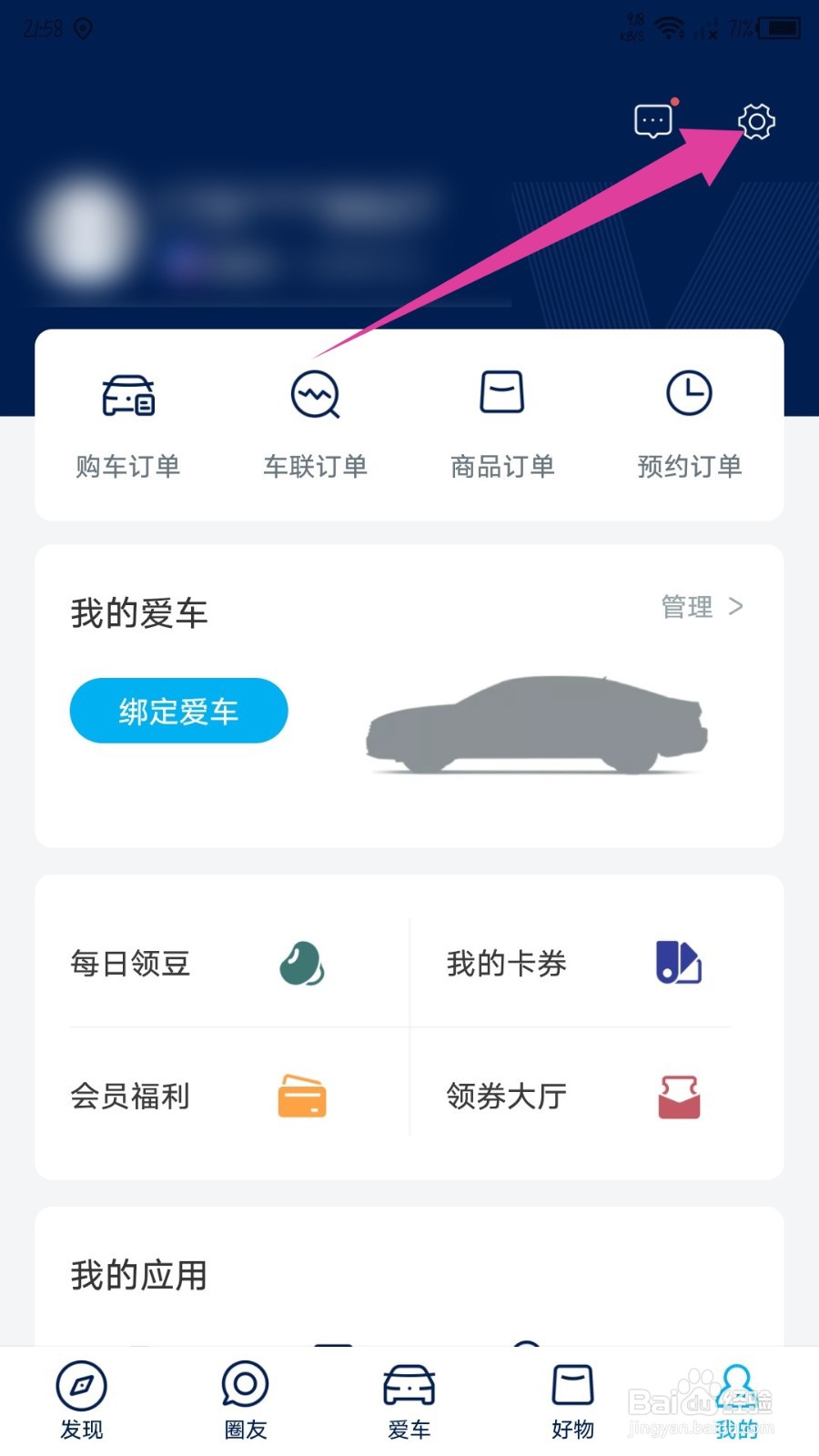 上汽大众app怎么设置收货地址