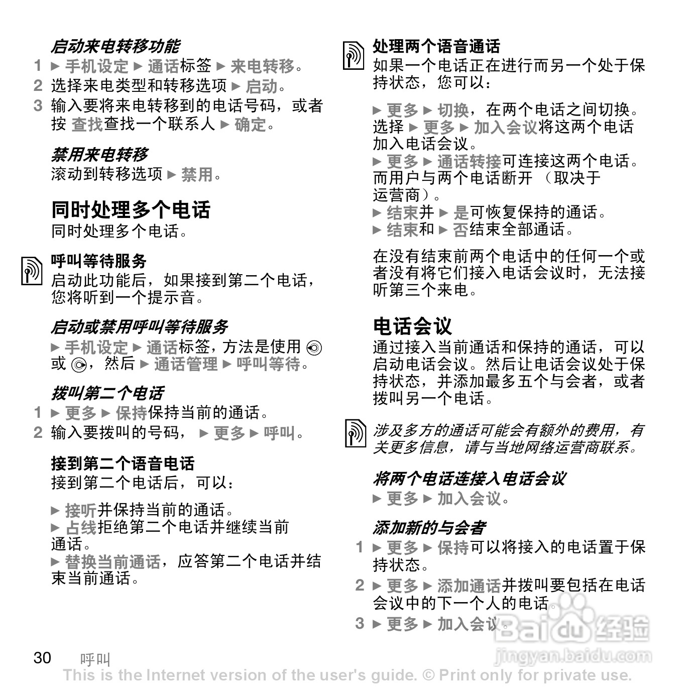 索尼爱立信K818C手机使用说明书:[3]