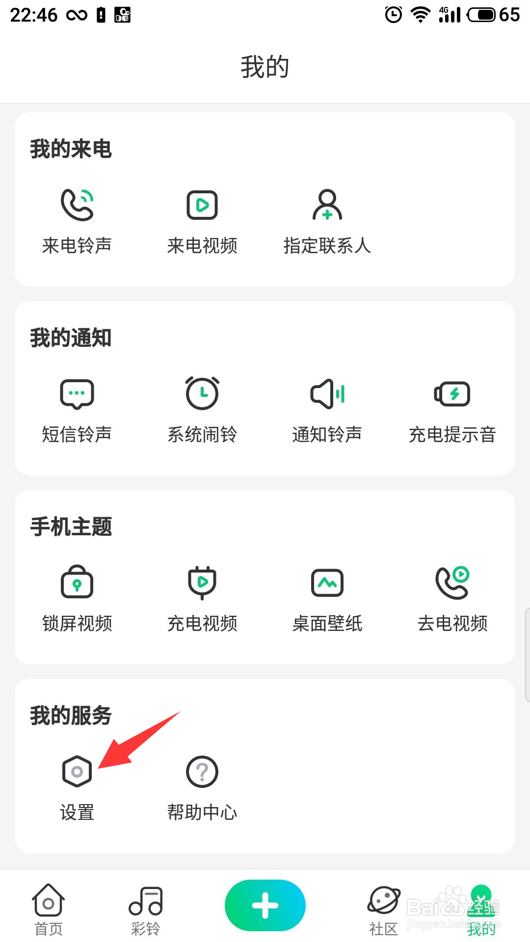 酷狗铃声怎么完善个人信息