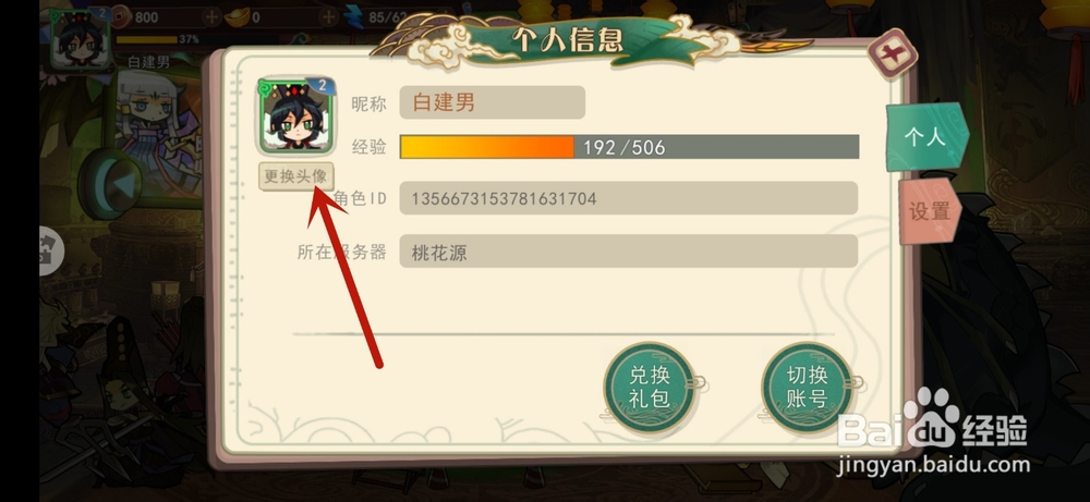 大王不高兴手游怎么更换头像
