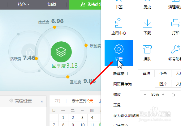 QQ浏览器如何添加一个或多个主页