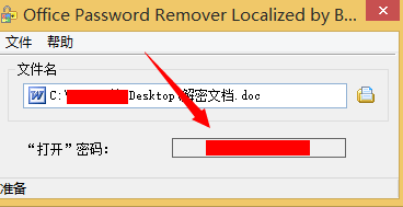 word加密之后打不开了怎么办？