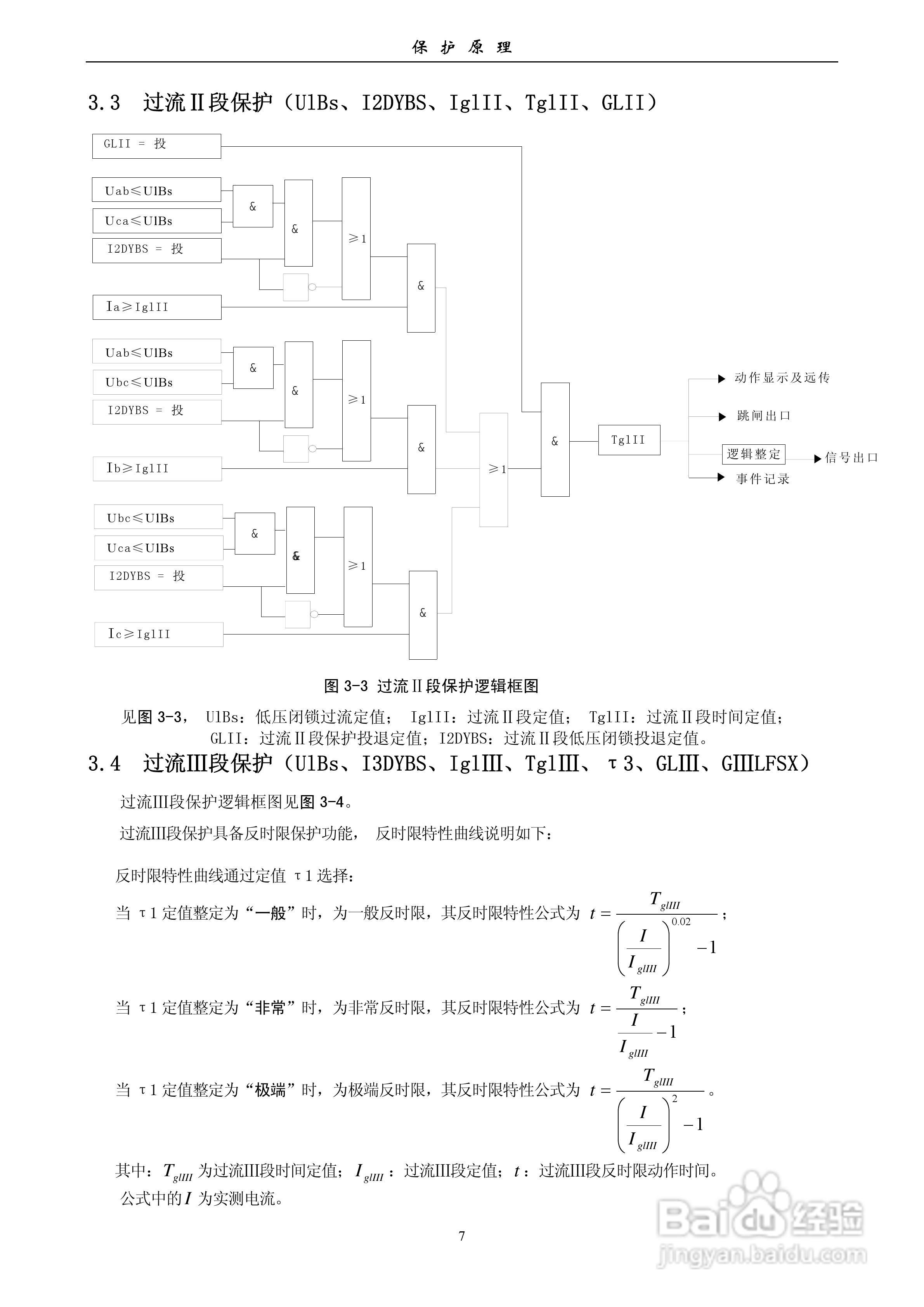 安能PAS200综合保护器产品技术使用说明书:[1]