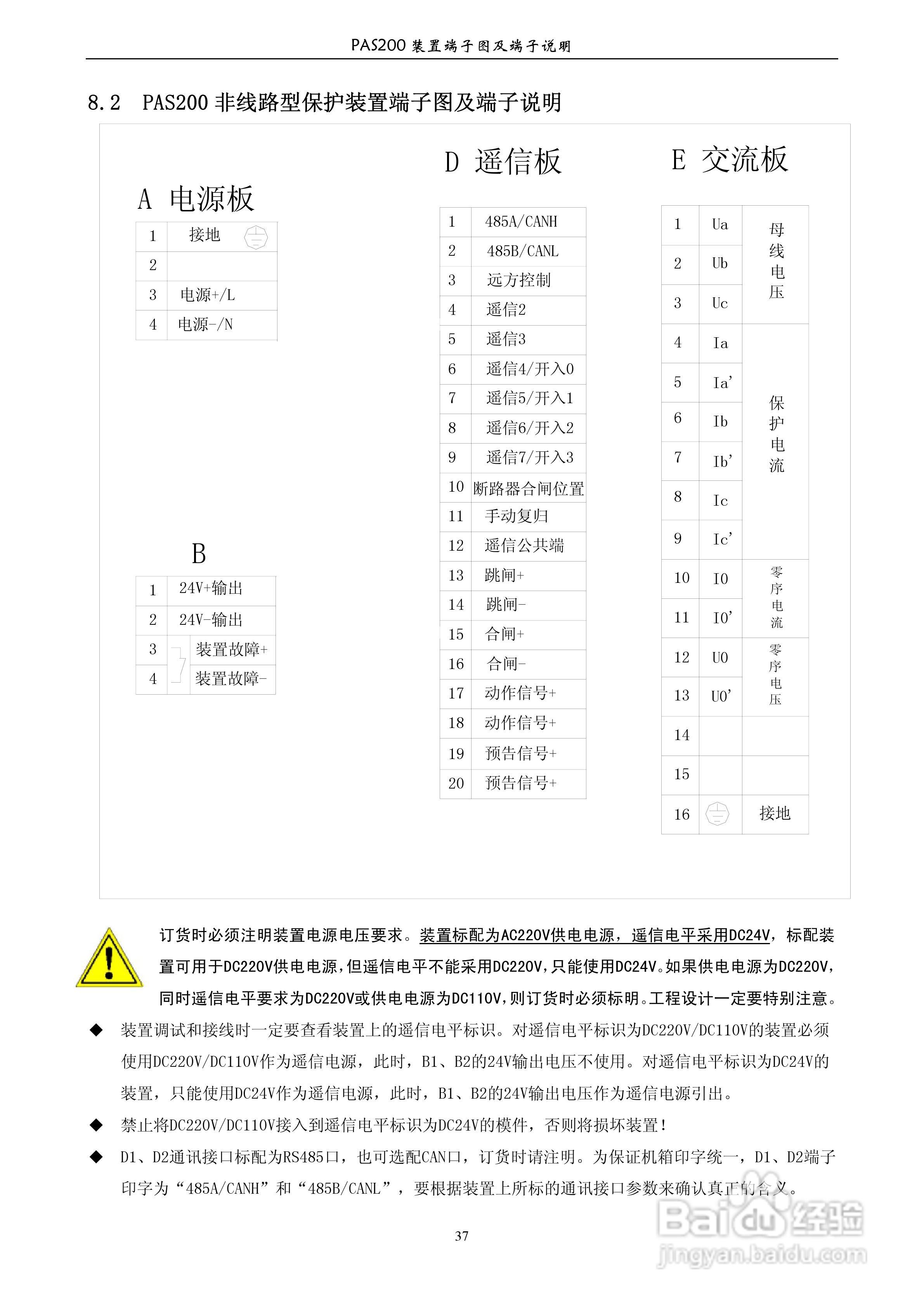 安能PAS200综合保护器产品技术使用说明书:[4]