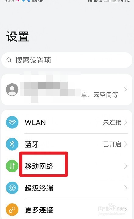 鸿蒙系统如何查看网络接入点名称