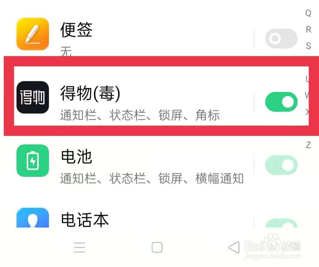 怎么打开得物(毒)软件的消息通知?