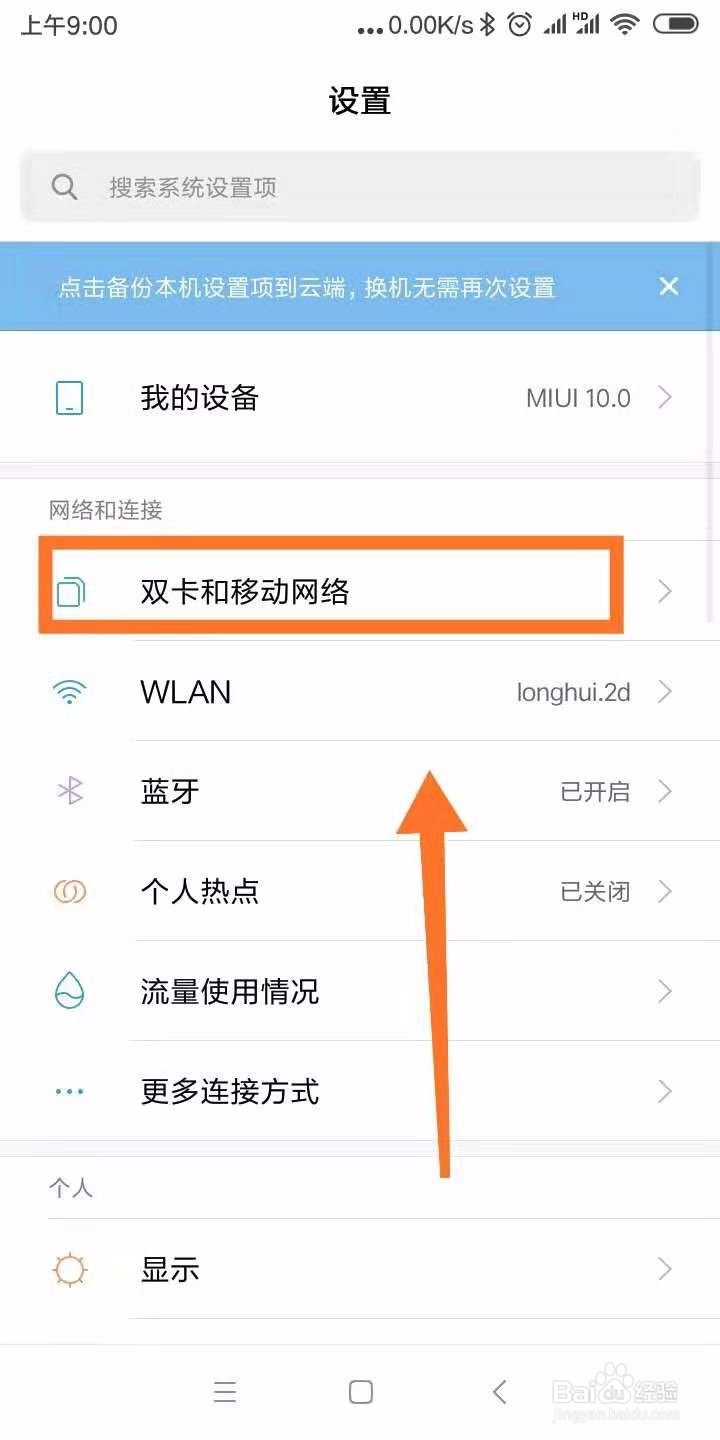使用双卡手机,如何切换数据流量?