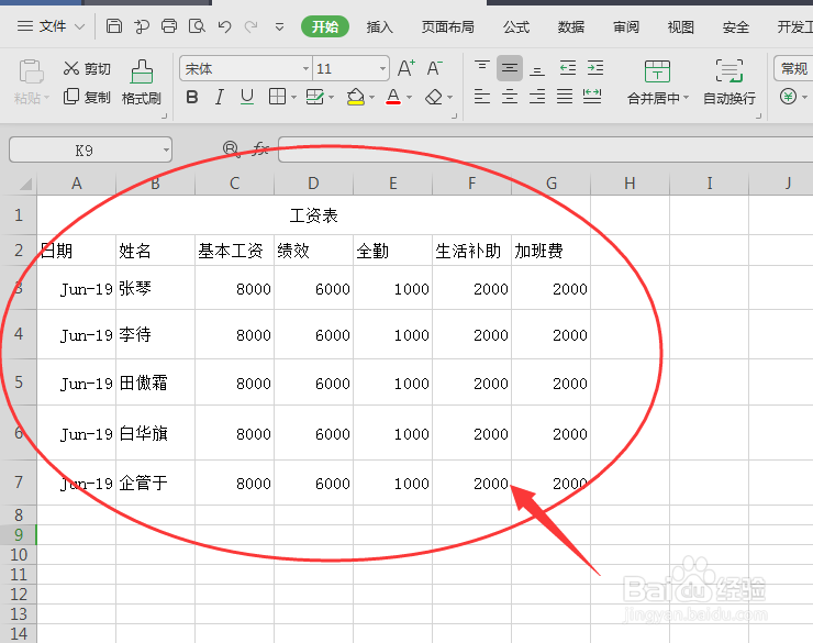 <b>如何给wps表格文件中添加上实线边框</b>