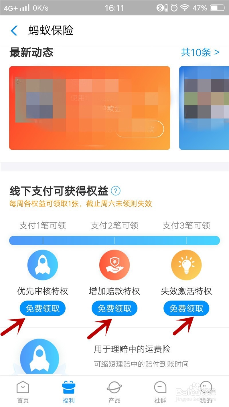 2019六月份以后，支付宝中的运费权益卡怎么领取